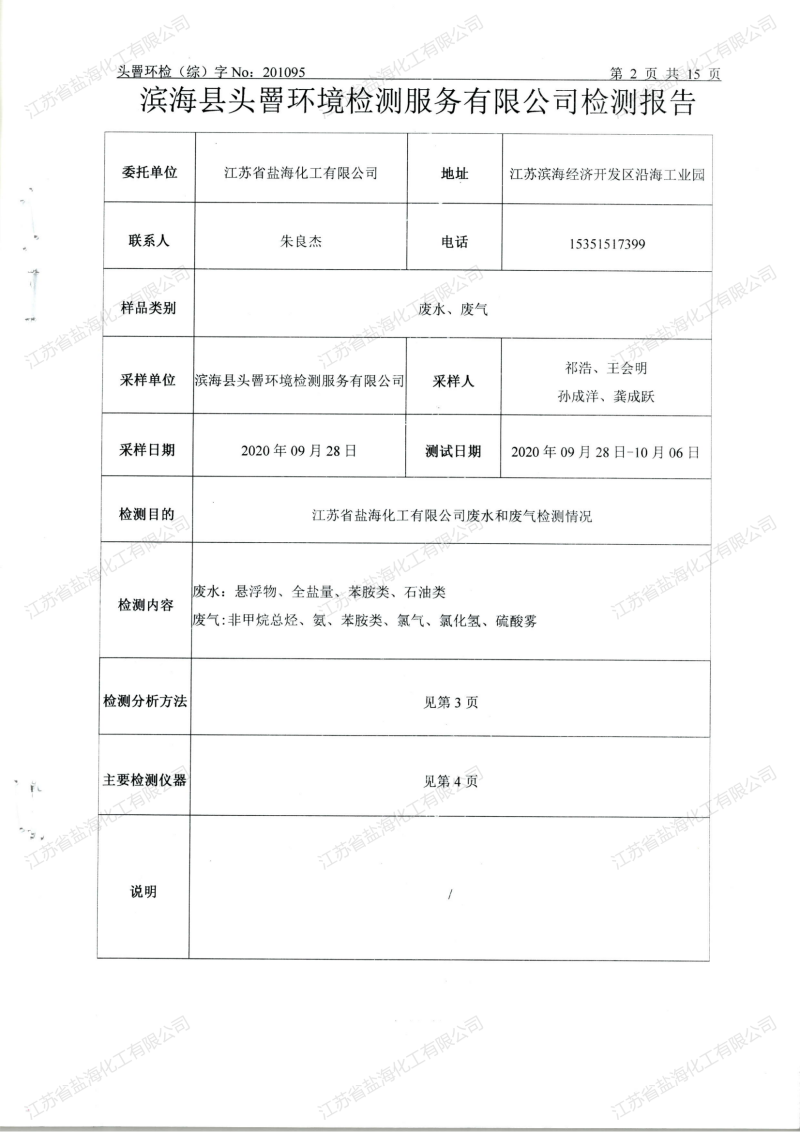 2020年10月19日废水、废气检测报告_02.png