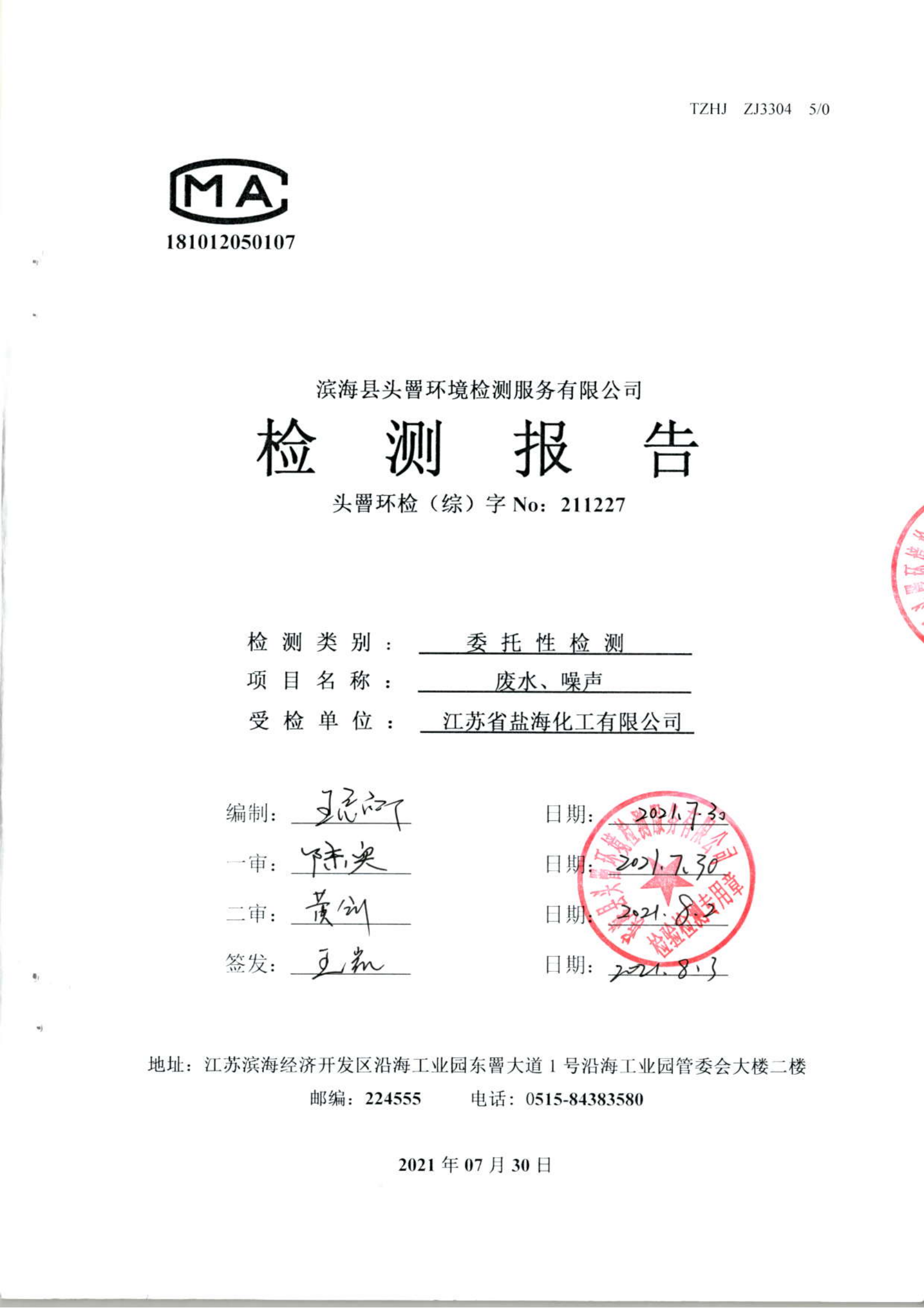 园区环境监测报告（7月30日）(1)_00.png