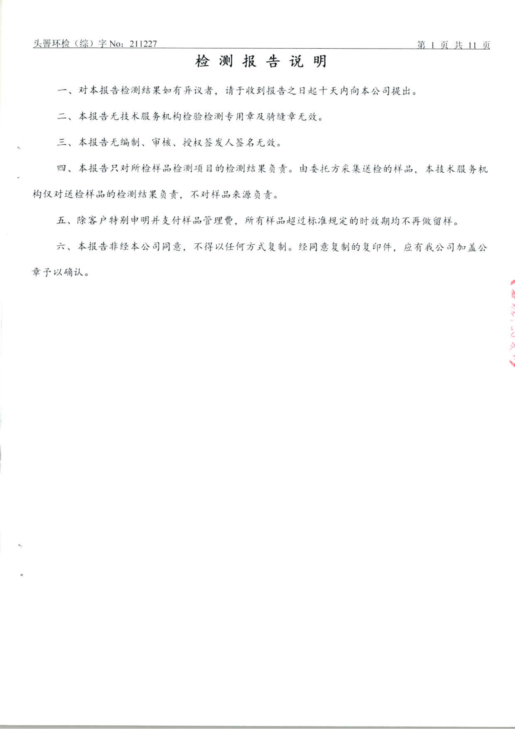 园区环境监测报告（7月30日）(1)_01.png