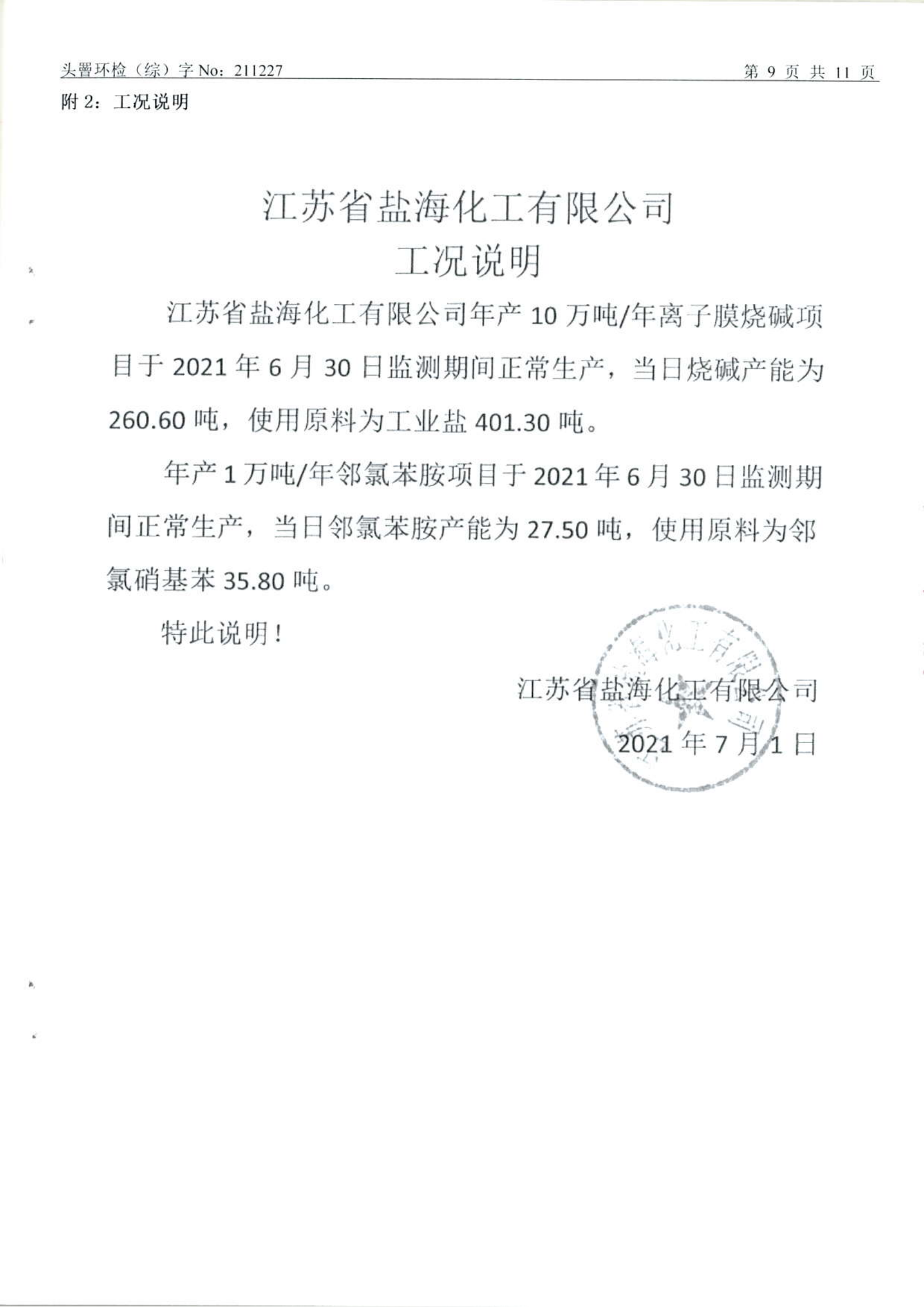 园区环境监测报告（7月30日）(1)_08.png